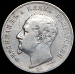 5 левов 1892 (Болгария)