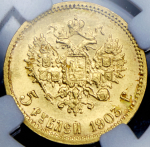 5 рублей 1903 (в слабе) (АР)