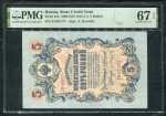 5 рублей 1909 (в слабе) (Коншин)
