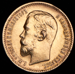 5 рублей 1910 (ЭБ)