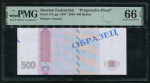 500 рублей 1997. Образец. Пробные (в слабе)