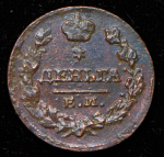 Деньга 1828