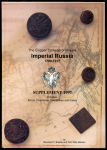Книга Brekke B F  "The Copper Coinage of Imperial Russia 1700-1917  Supplement" 1997