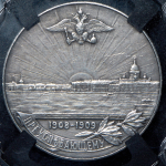 Медаль "Преуспевающему - В память 200-летия Полтавской битвы" 1909 (в слабе)