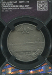 Медаль "Преуспевающему - В память 200-летия Полтавской битвы" 1909 (в слабе)