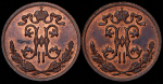 Набор из 2-х монет 1/2 копейки 1899 (Николай II) СПБ