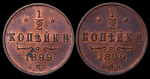 Набор из 2-х монет 1/2 копейки 1899 (Николай II)
