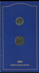 Набор из 2-х монет "40 лет полета первого космонавта планеты Ю.А. Гагарина" 2001 (в п/у)