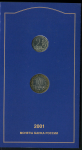 Набор из 2-х монет "40 лет полета первого космонавта планеты Ю А  Гагарина" 2001 (в п/у)