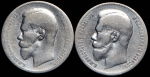 Набор из 2-х монет Рубль 1897