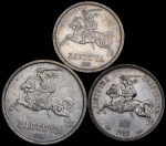 Набор из 3-х сер. монет (Литва)