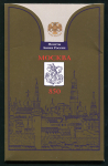 Набор из 6-ти монет Рубль 1997 "850-летие Москвы" (в п/у)