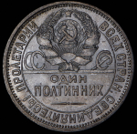 Полтинник 1927