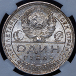 Рубль 1924 (в слабе)